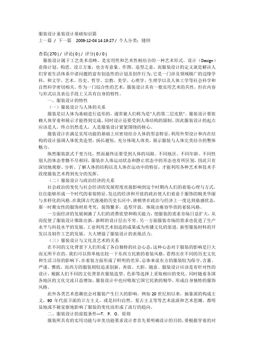 服装设计童装设计基础知识篇
