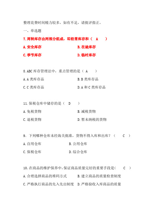 自考电子商务与现代物流第四章真题汇总知识交流