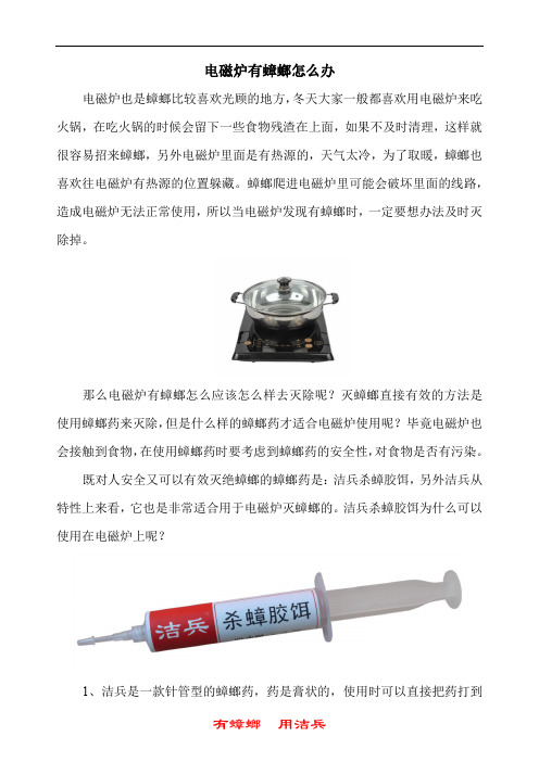 电磁炉怎么防止进蟑螂 电磁炉有蟑螂怎么处理