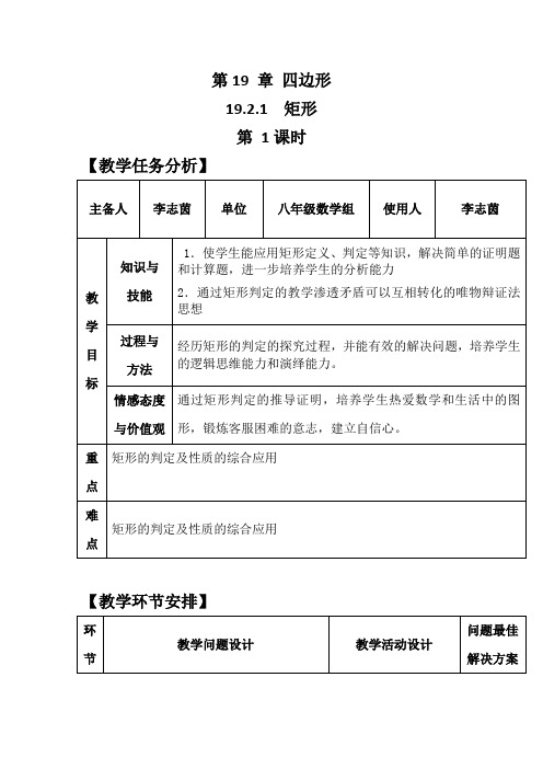 矩形的判定1