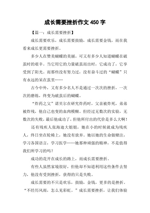 成长需要挫折作文450字