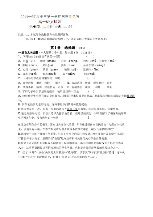 河北省高阳中学高一12月月考语文试题