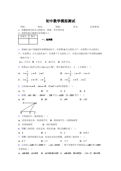 2019年最新版北京广州上海衡水黄冈名校初中中考数学模拟试卷103876