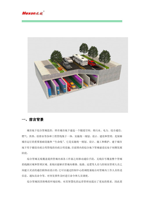 城市地下综合管廊无线覆盖系统