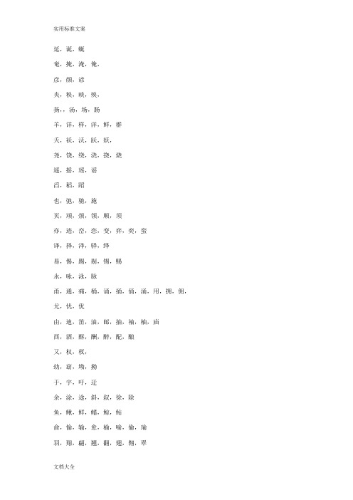 形近字大全(真正地大全)