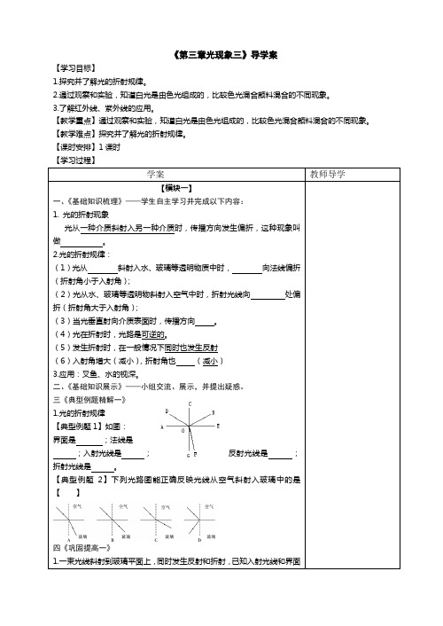 《第三章光现象三》导学案