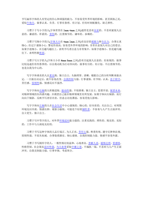 字体看性格