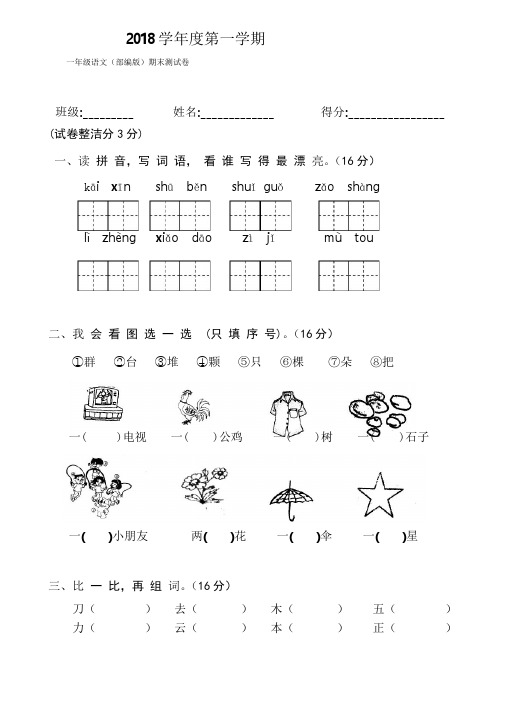 2018一上语文期末试卷(终)