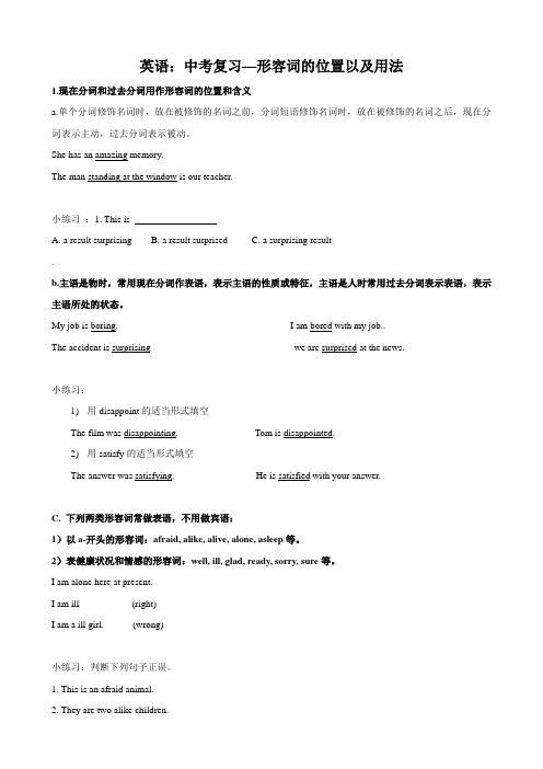 英语：中考复习—形容词的位置以及用法