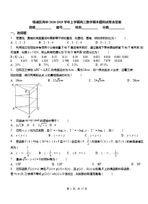 杨浦区高中2018-2019学年上学期高三数学期末模拟试卷含答案