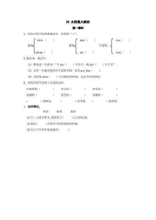人教版三年级语文下册《生字表(一)》公开课教案教学设计_0