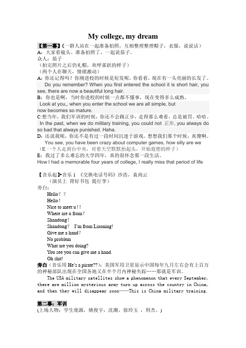 我的大学我的梦剧本