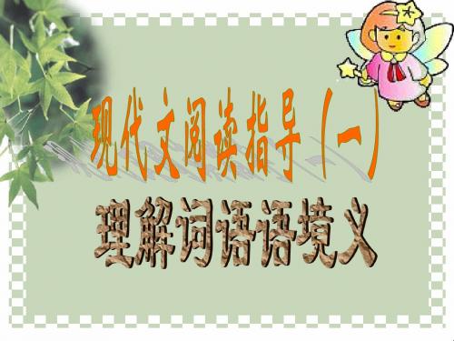 语境意义