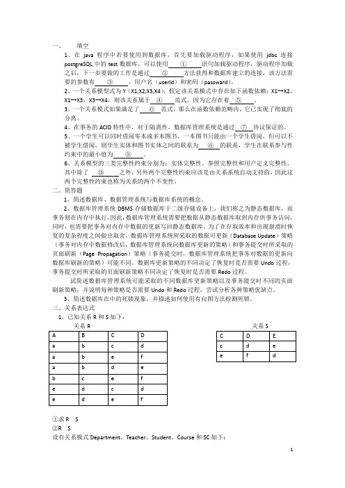 西北工业大学2010-2011数据库考题