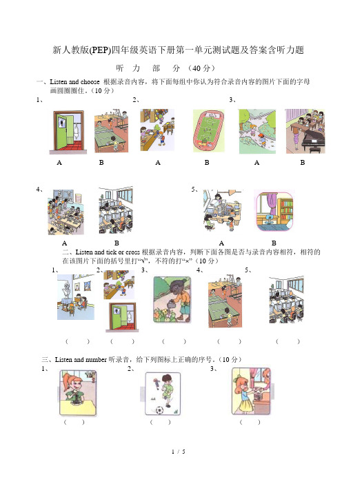 新人教版(PEP)四年级英语下册第一单元测试题及答案含听力题