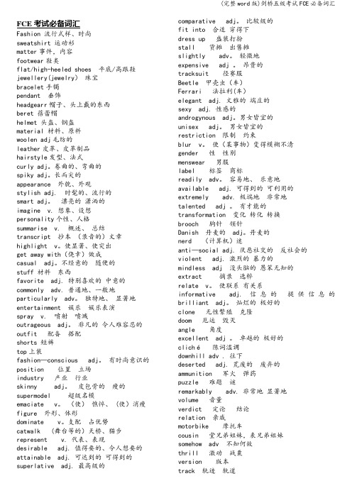 (完整word版)剑桥五级考试FCE必备词汇