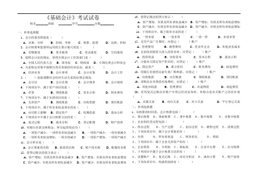 最新中职基础会计期终考试试题四德育