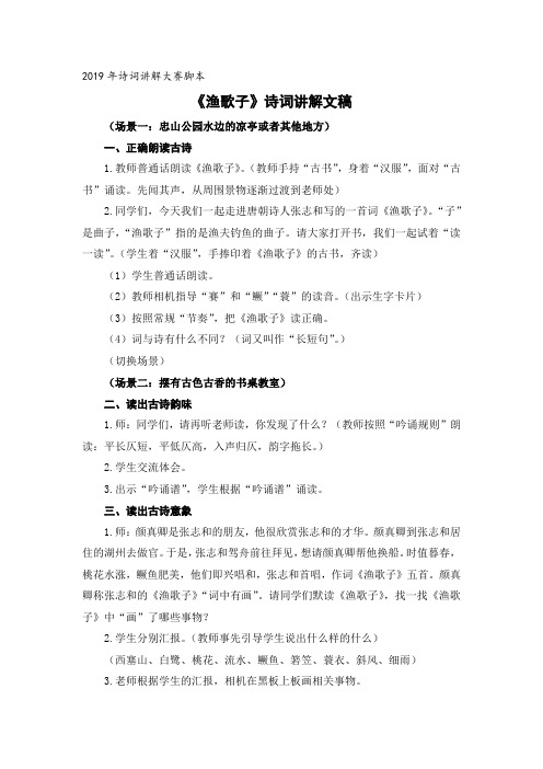 《渔歌子》诗词讲解大赛