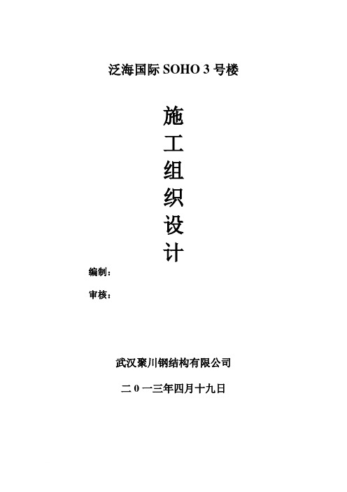 电梯井施工组织设计