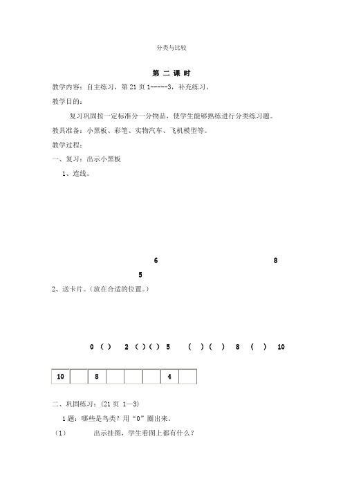 最新审定青岛版小学数学一年级上册分类与比较2(精品)
