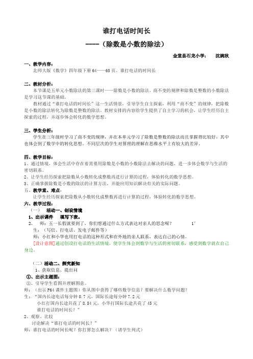 谁打电话的时间长教学设计