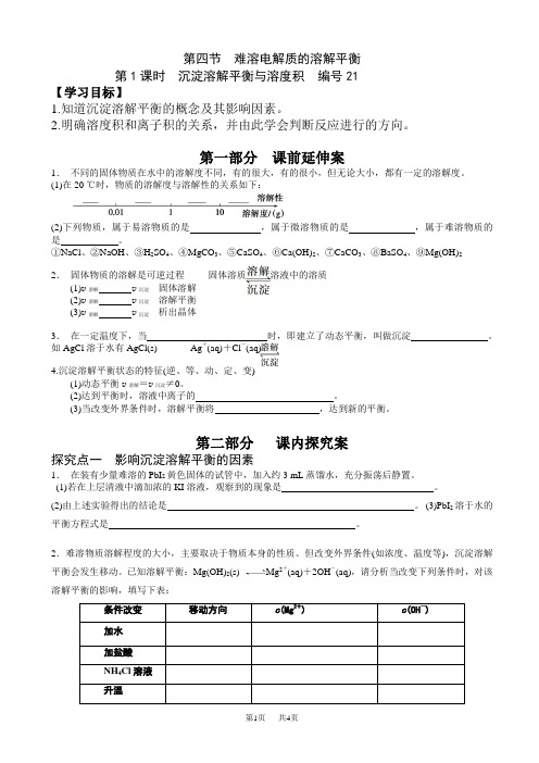 难溶电解质的溶解平衡学案2(高二化学)