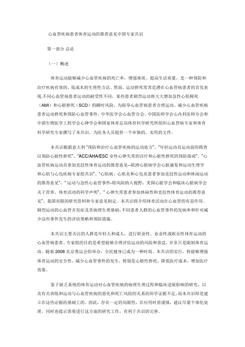 心血管体育运动