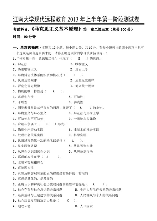 江南大学现代远程教育2013年上半年第一阶段测试卷