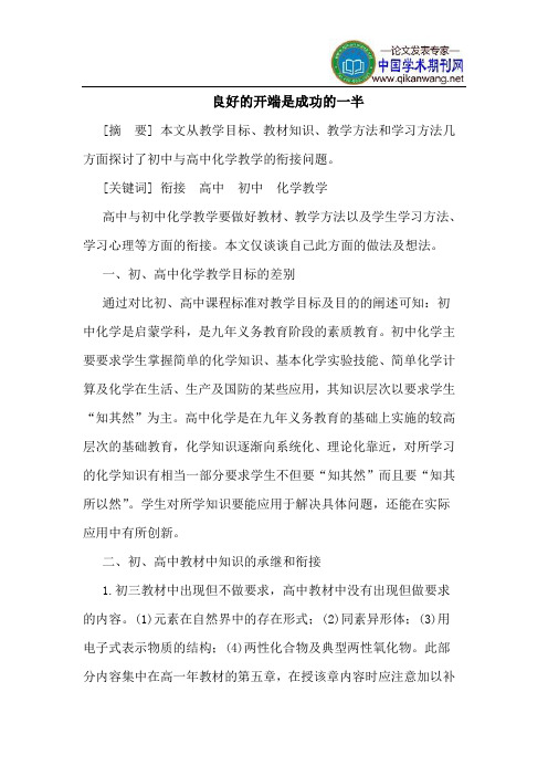 良好的开端是成功的一半