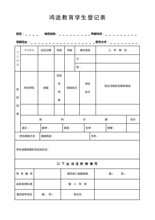 培训学校学员档案