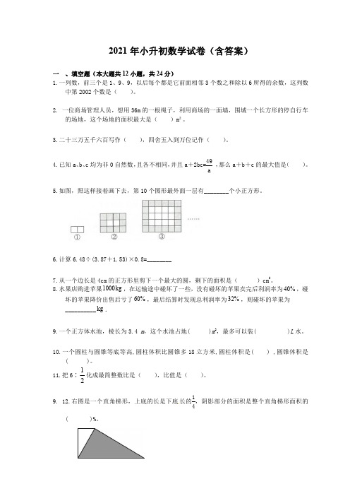 2021年小升初数学试卷及答案