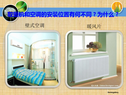 (完整)中图版高中地理必修一《大气的热状况与大气运动热力环流》精品PPT资料精品PPT资料