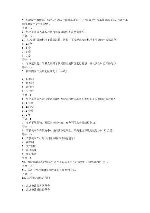 2013黑龙江省驾校考试科目一自动档理论考试试题及答案