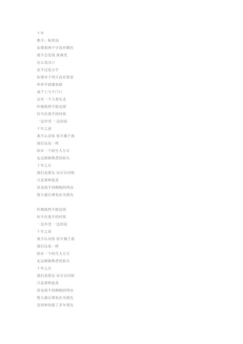 十年 歌词