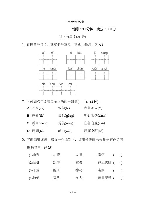 六年级下册语文期中测试卷(含答案)