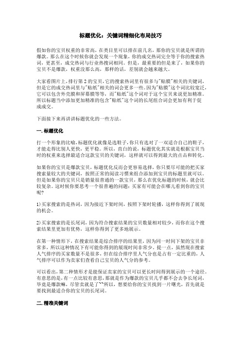 标题优化：关键词精细化布局技巧