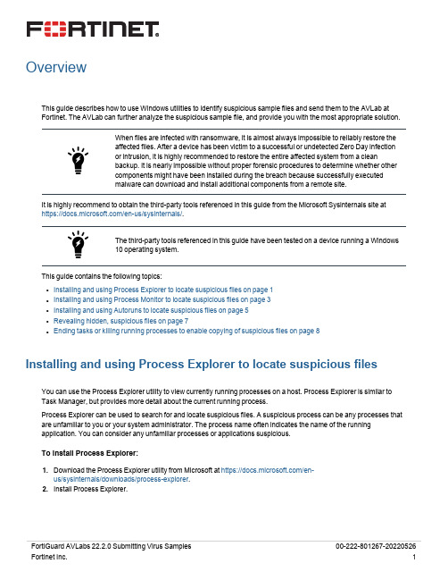 Fortinet AVLab 文件分析指南说明书