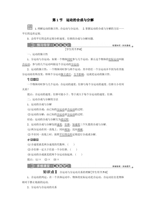2019_2020学年高中物理第3章抛体运动第1节运动的合成与分解学案鲁科版必修2