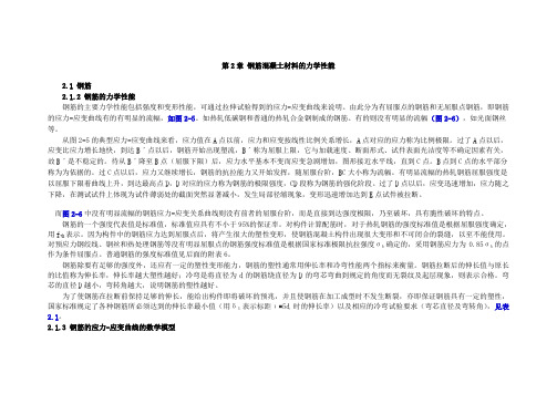 钢筋混凝土材料的力学性能