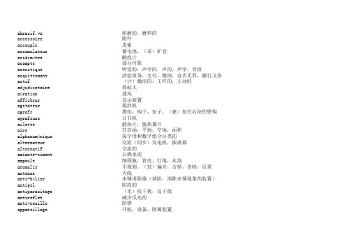 工程词汇-法汉双语
