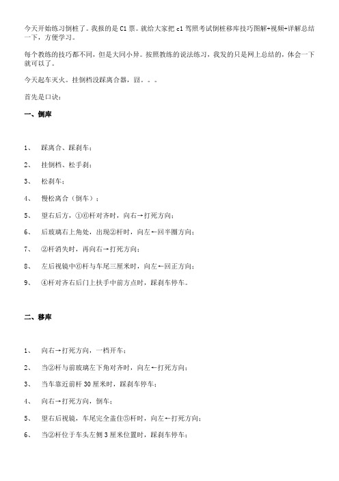 驾照考试倒桩移库技巧图解