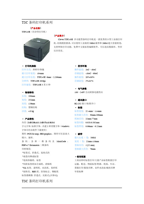 常用打印机扫描器产品参数