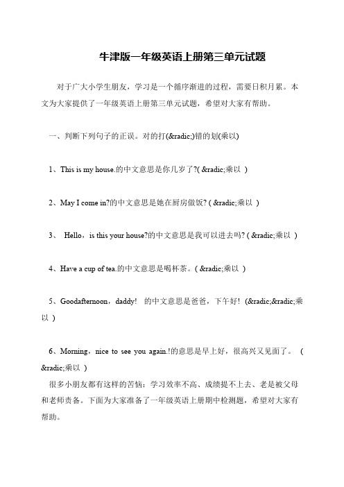 牛津版一年级英语上册第三单元试题