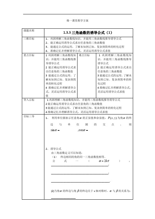 高中数学必修四教案：1.3.3三角函数的诱导公式(1)
