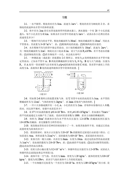 流体的运动详细答案解析