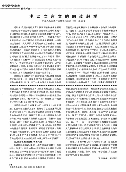 浅谈文言文的朗读教学