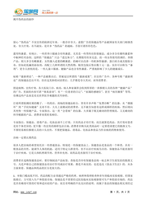 五味子的伪品和易混品.docx