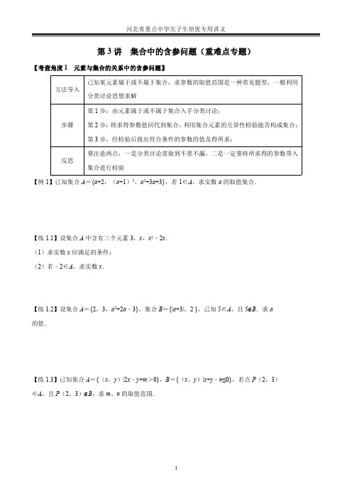 高中数学 集合中的含参问题(难点专题)