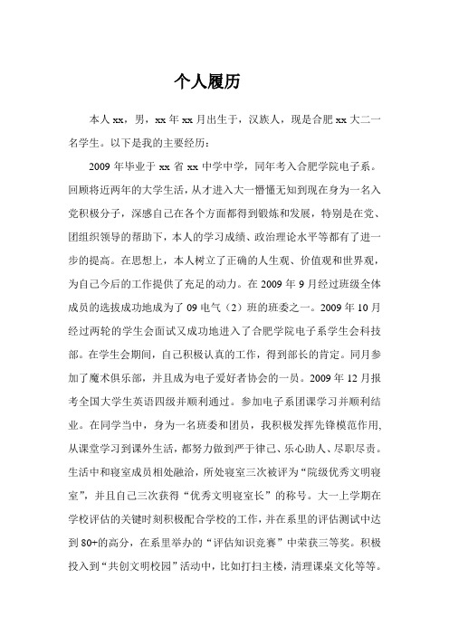 个人履历
