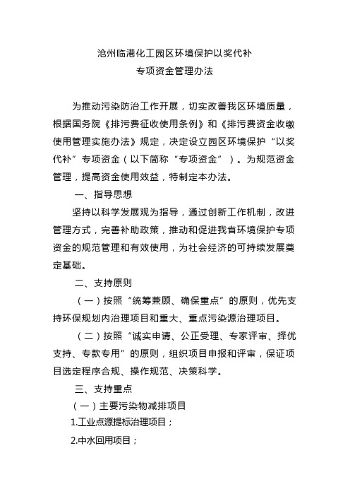 以奖代补管理办法园区(精)